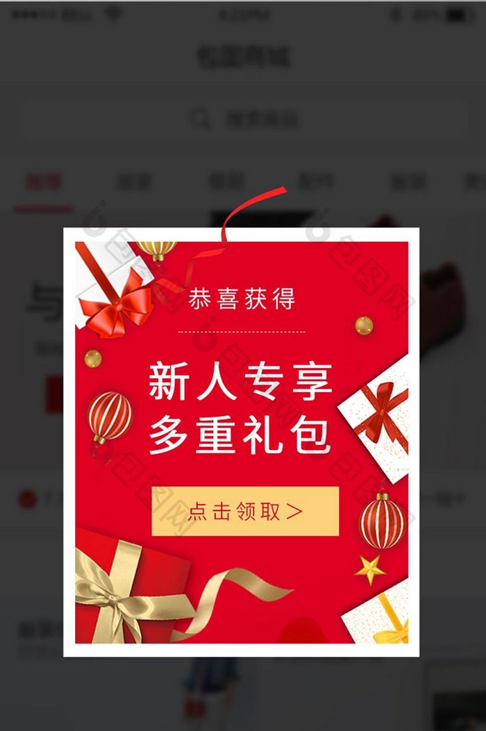 购物app新人专享礼包弹窗UI界面