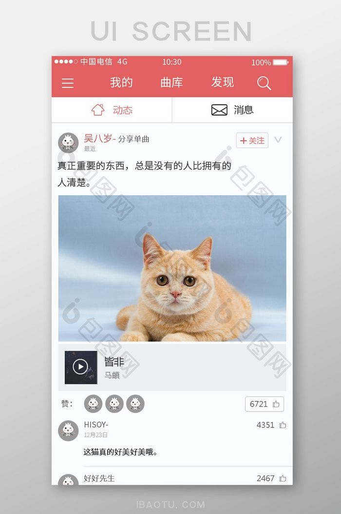 白色简约风音乐APP信息界面