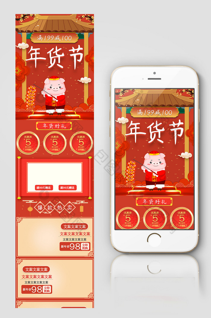2019年猪年中国风年货节新年首页手机