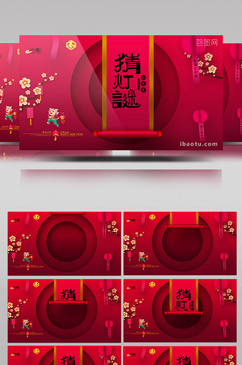 红色中国风元宵节书法猜灯谜AE模板图片