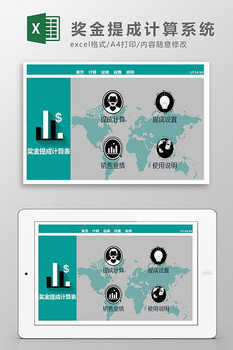 自动化奖金提成计算系统Excel模板图片