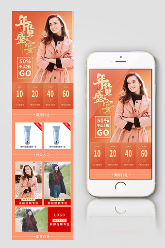 珊瑚橘色年终盛宴年货节女装手机端活动页图片