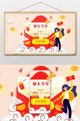 卡通新人礼包中国风banner公众号插画图片