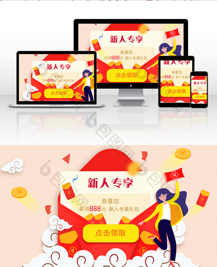 卡通新人礼包中国风banner公众号插画