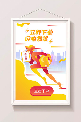 卡通外卖速递闪电侠快递app海报插画图片