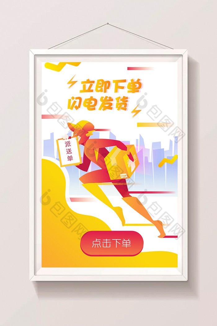 卡通外卖速递闪电侠快递app海报插画
