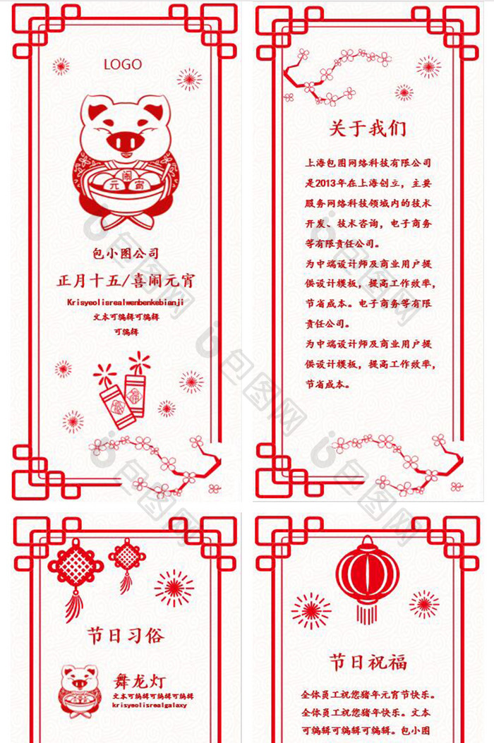中国风剪纸元宵节贺卡竖版PPT模板