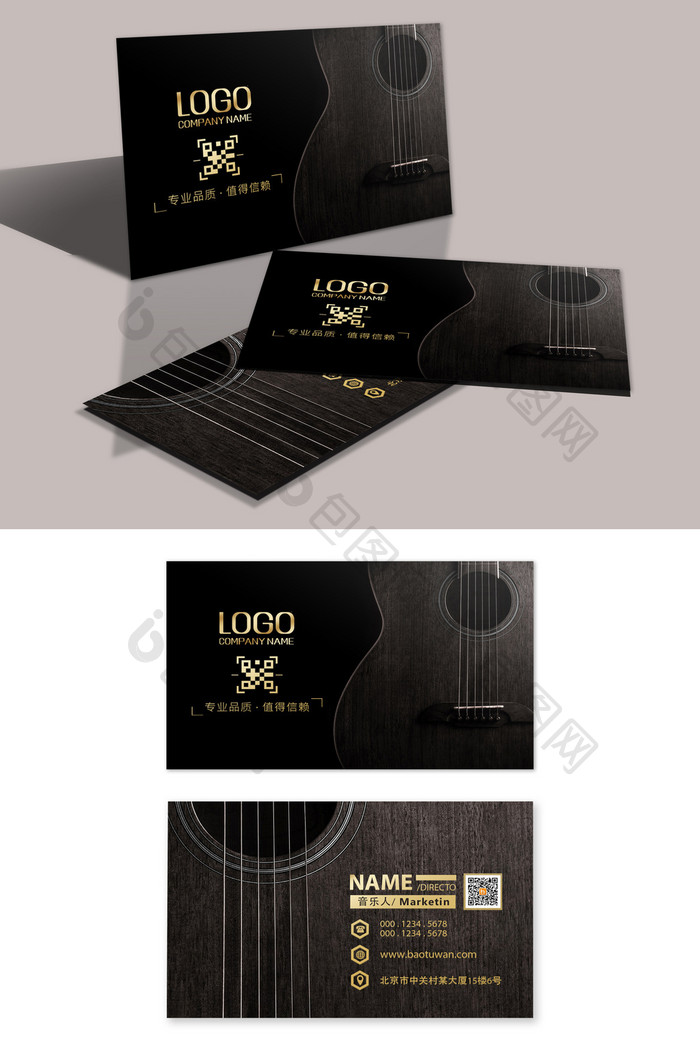 创意吉他音乐琴行乐团名片卡片模板