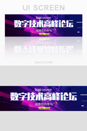 紫色渐变科技数字技术论坛banner界面