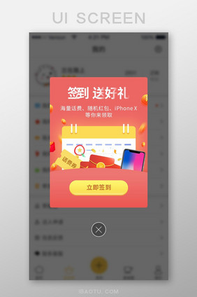 通用app界面签到送礼弹窗广告移动界面