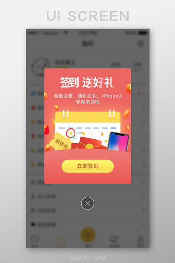 通用app界面签到送礼弹窗广告移动界面图片