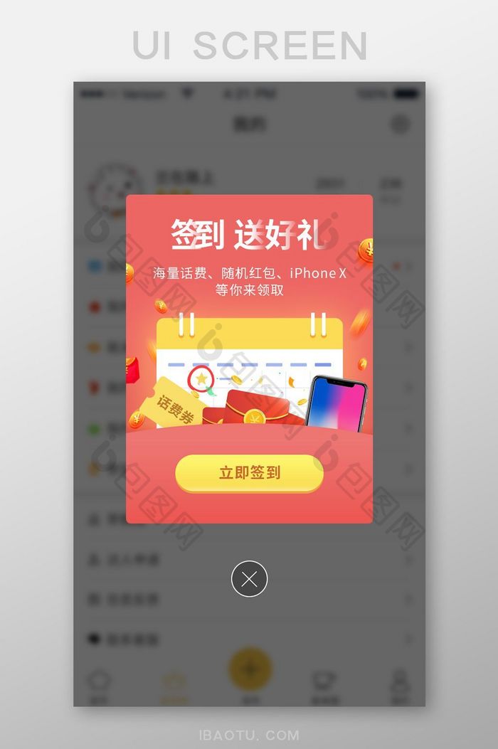 通用app界面签到送礼弹窗广告移动界面