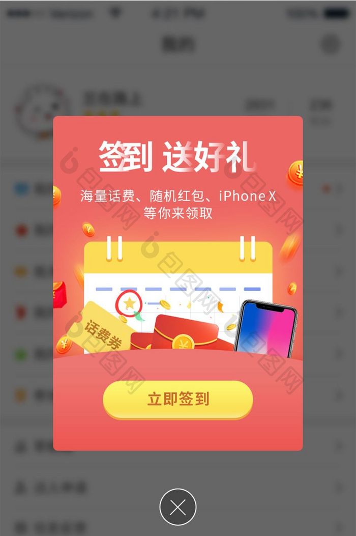 通用app界面签到送礼弹窗广告移动界面