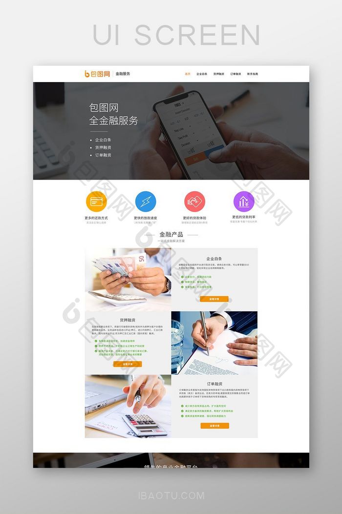高端简洁金融理财服务网站首页网页界面