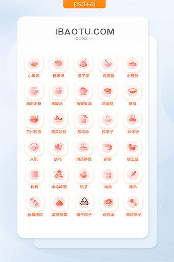 珊瑚橘秀色可餐食物icon图标图片
