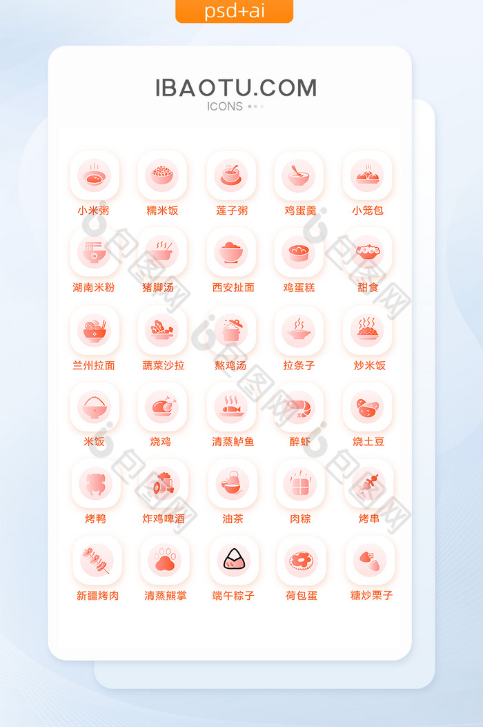 珊瑚橘秀色可餐食物icon图标图片图片