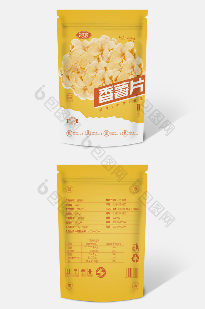 清新环保大气香薯片食品包装设计