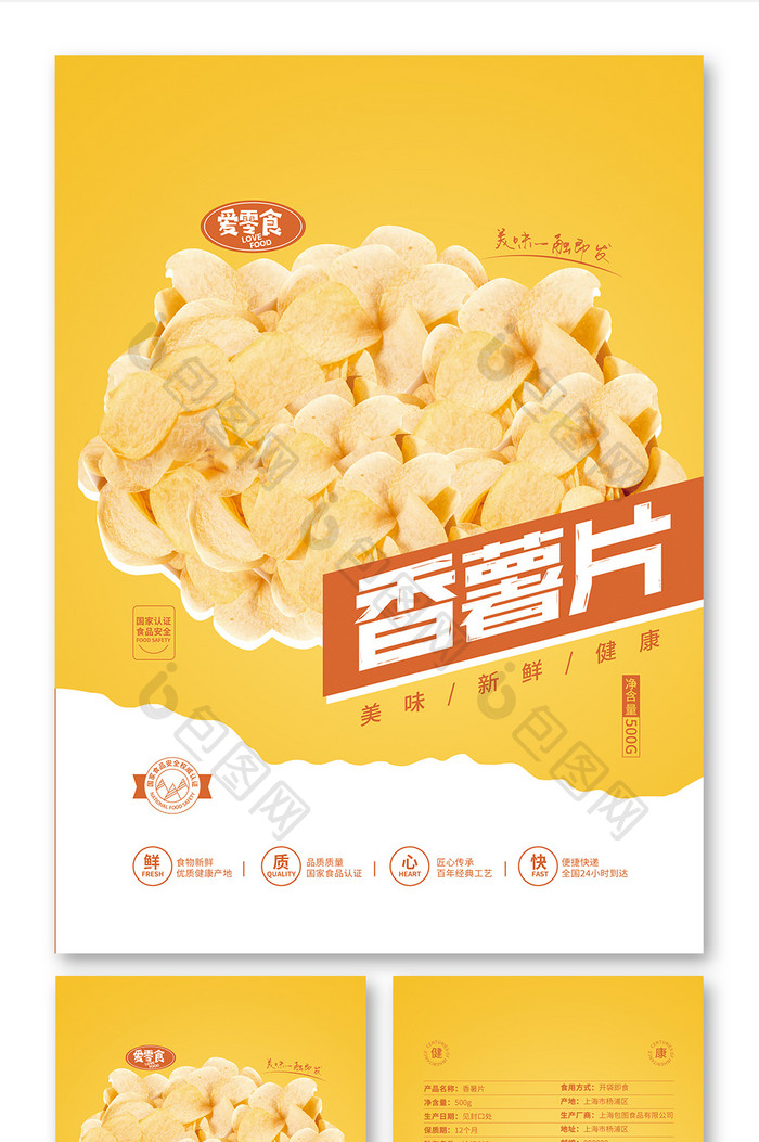 清新环保大气香薯片食品包装设计