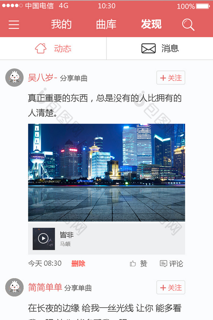 白色简约风音乐APP动态界面