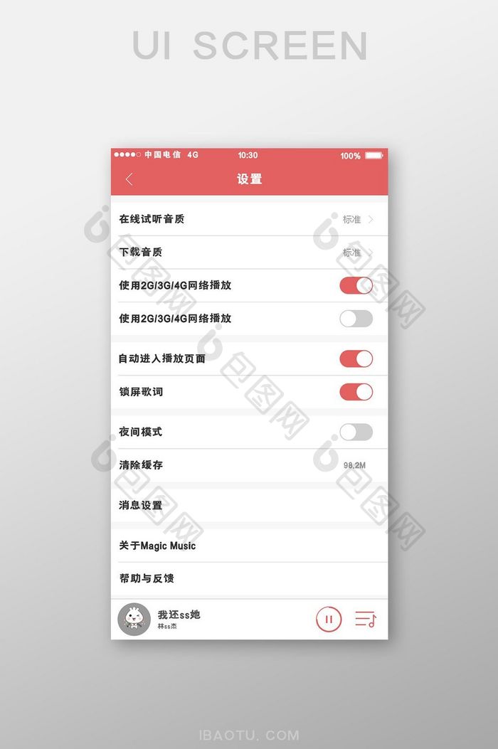 白色简约风音乐APP设置界面