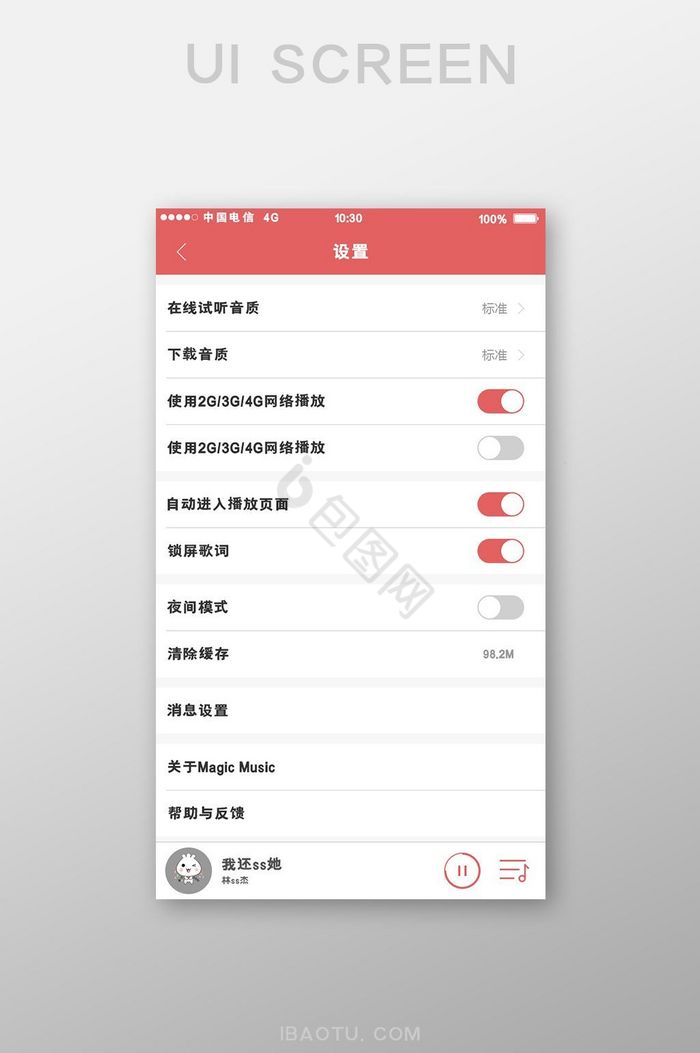 白色简约风音乐APP设置界面图片