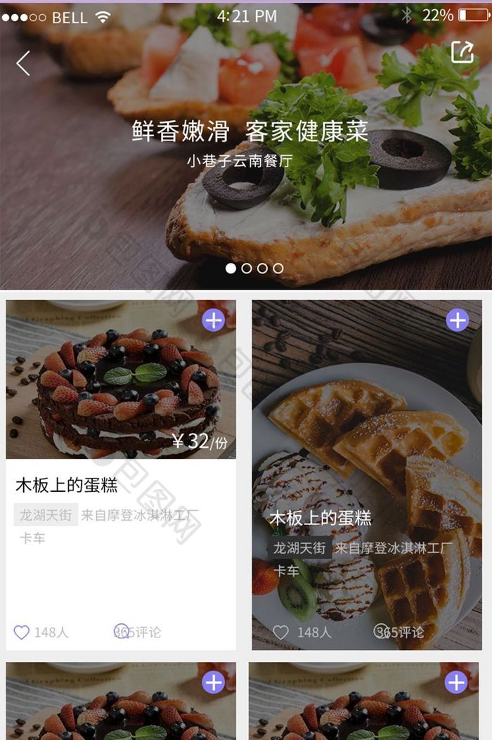 APP美食吃货首页页面