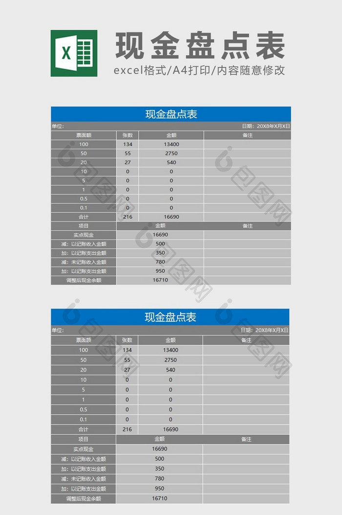 现金盘点表值excel模板