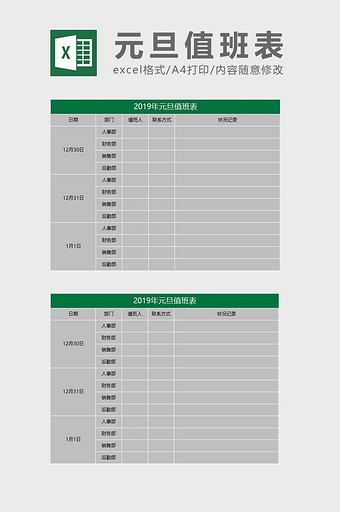 元旦值班表excel模板图片