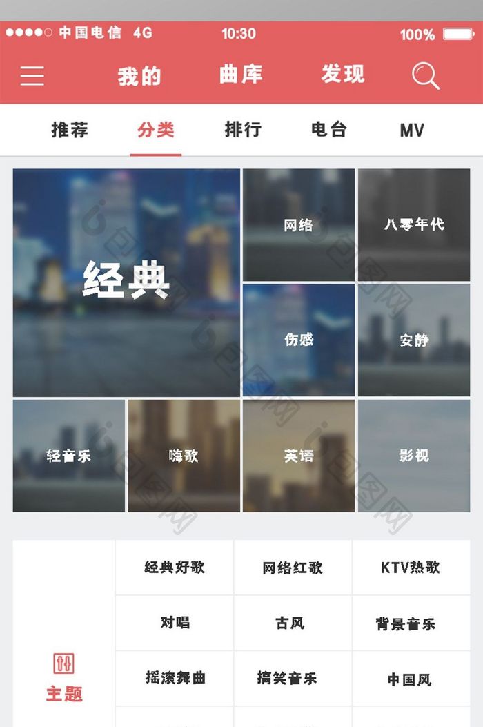 白色简约风音乐APP分类界面