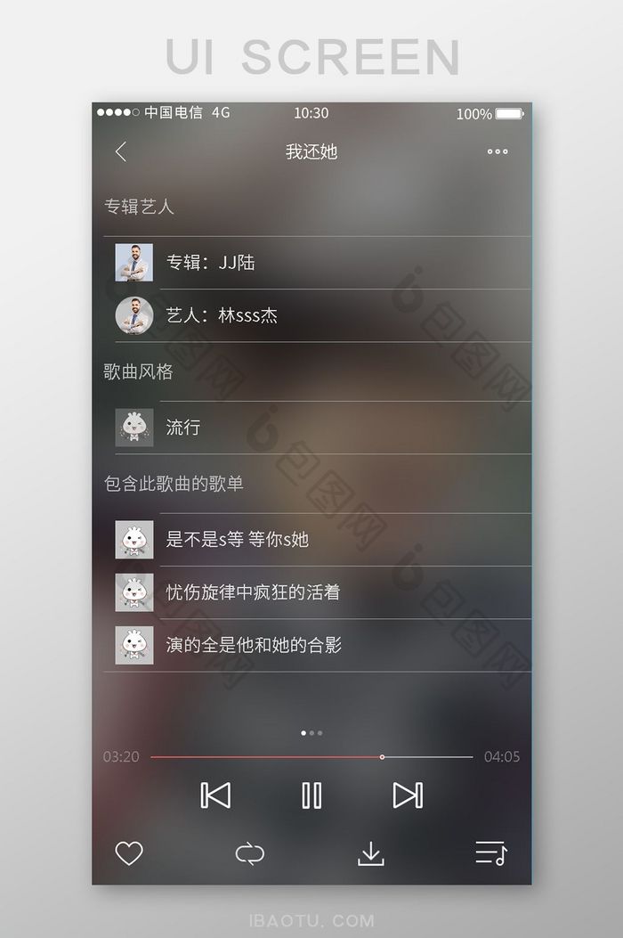 白色简约风音乐APP播放详情界面