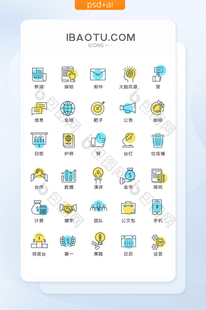 彩色简洁商务团队图标矢量UI素材icon