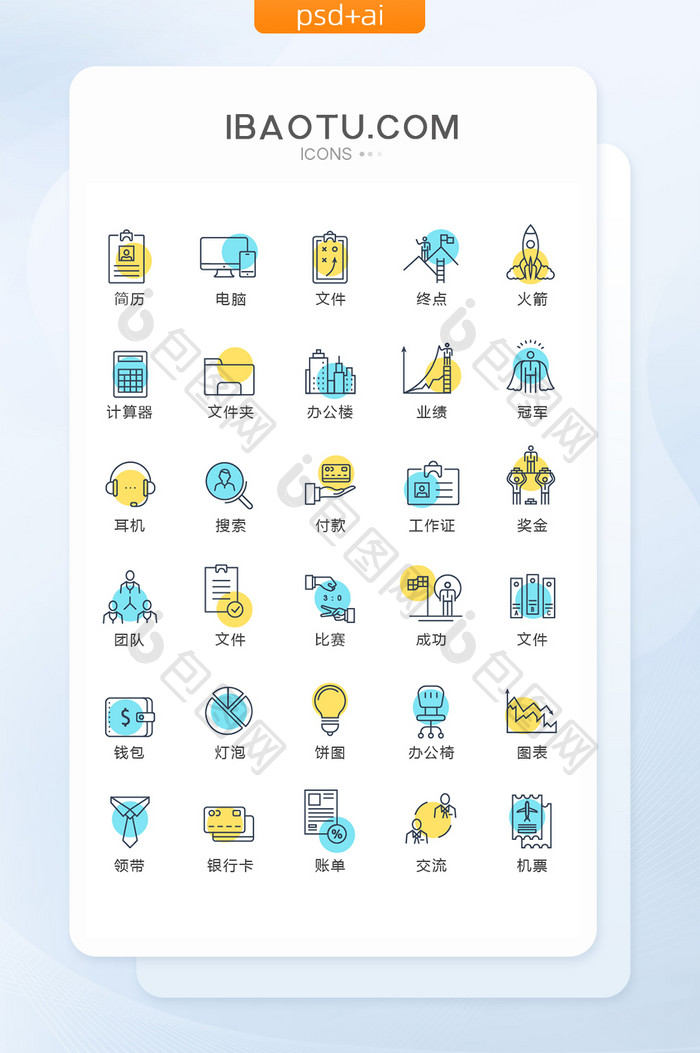 彩色极简商务办公图标矢量UI素材icon