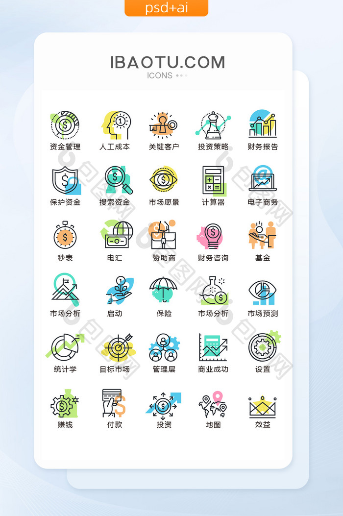 趣味商务管理图标矢量UI素材icon