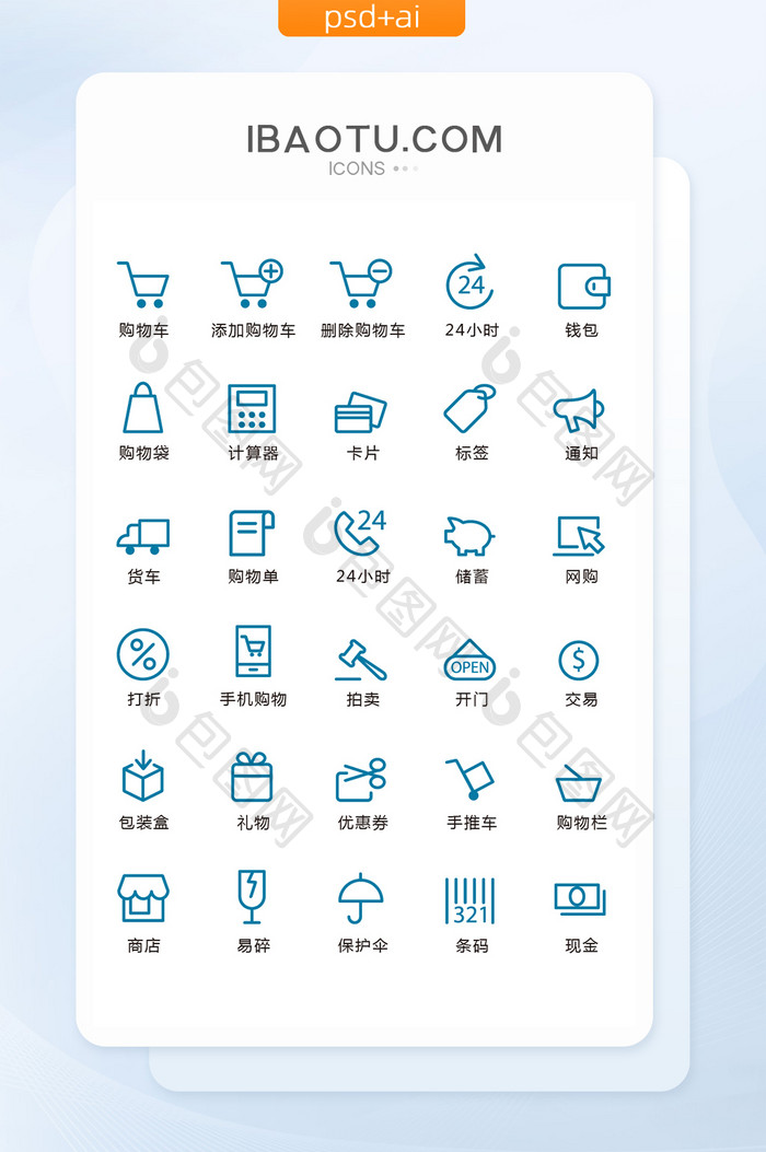 蓝色互联网购物图标矢量UI素材icon