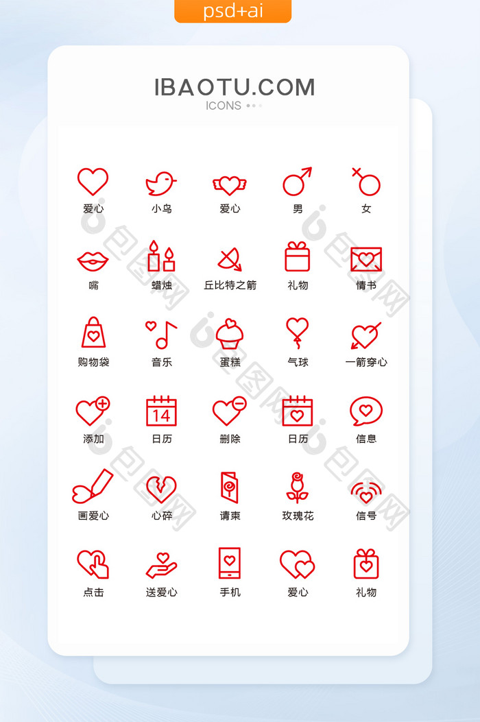 红色线条情人节图标矢量UI素材icon