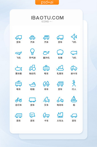 蓝色线条交通工具图标矢量UI素材icon图片