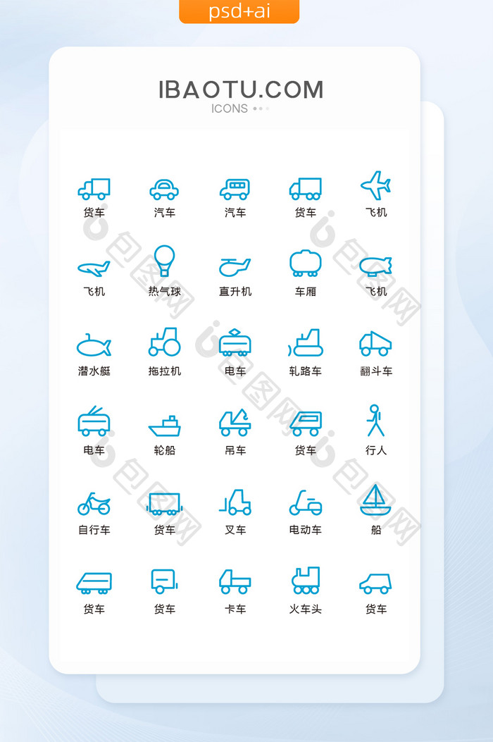 蓝色线条交通工具图标矢量UI素材icon
