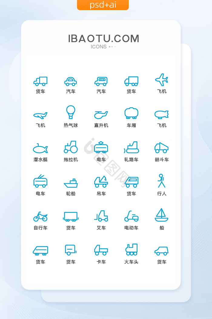 蓝色线条交通工具图标矢量UI素材icon图片
