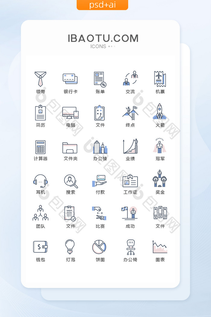 简洁线条商务办公图标矢量UI素材icon