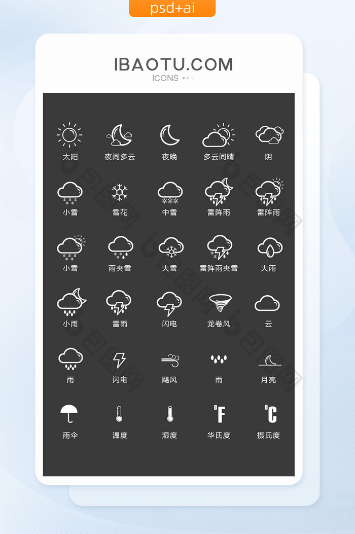 黑白线条天气预报图标矢量UI素材icon图片图片
