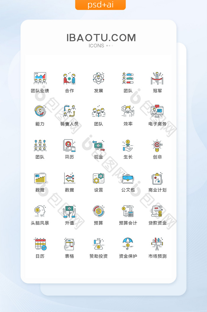 MBE风商务合作图标矢量UI素材icon