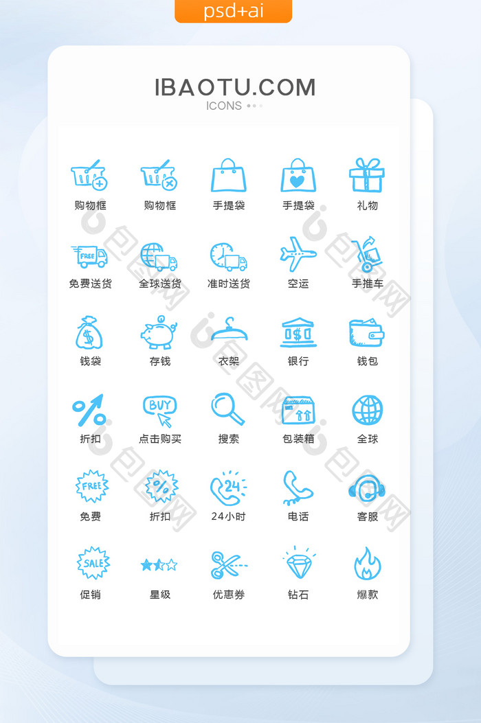 蓝色线条手绘网购快递图标矢量UI素材