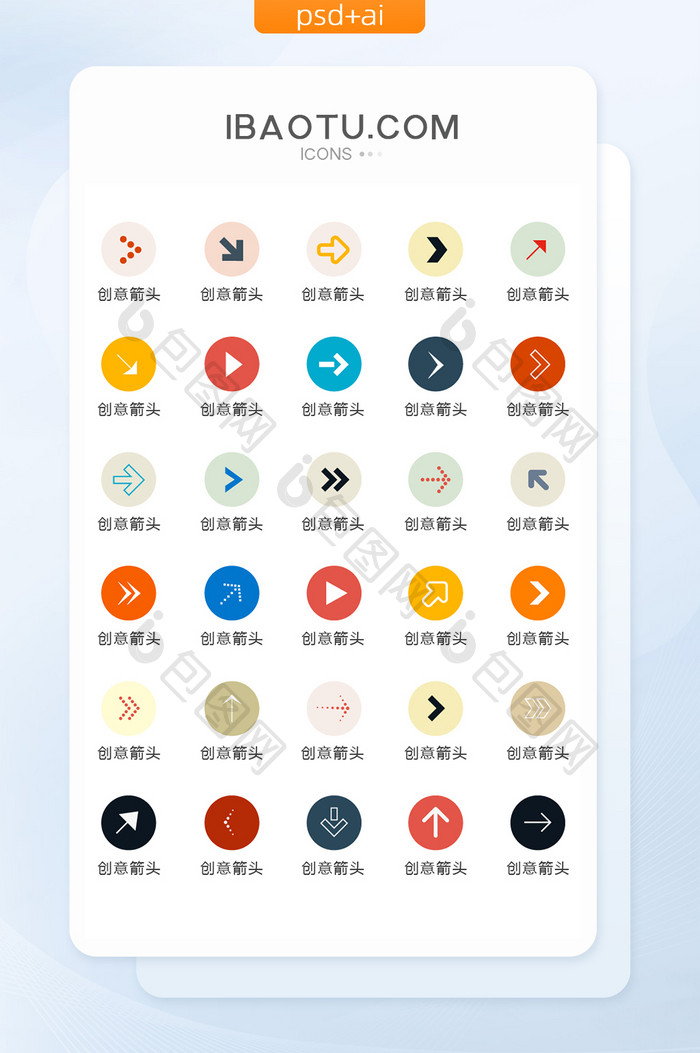 圆形彩色创意箭头图标矢量UI素材icon