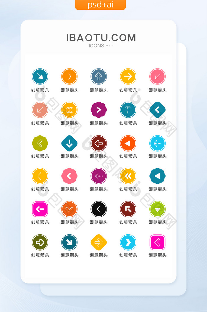 圆形创意箭头图标矢量UI素材icon