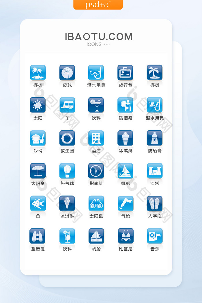 蓝色渐变旅游酒店图标矢量UI素材icon