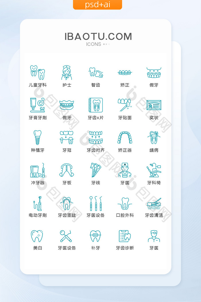 绿色线条牙科医疗图标矢量UI素材icon