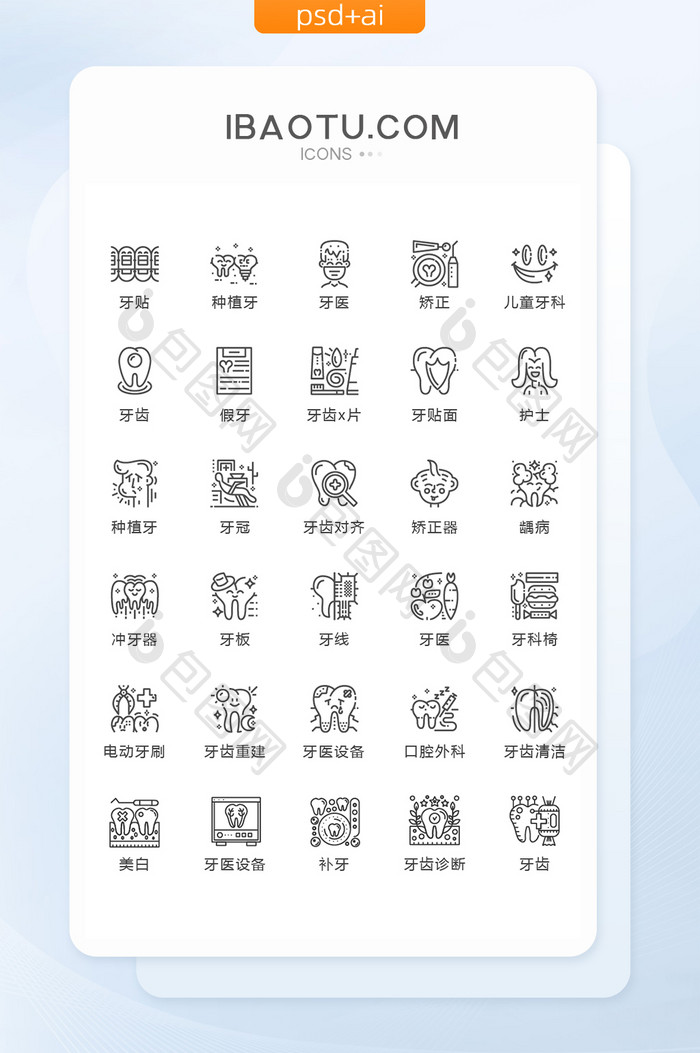 线性医疗牙科图标矢量UI素材icon