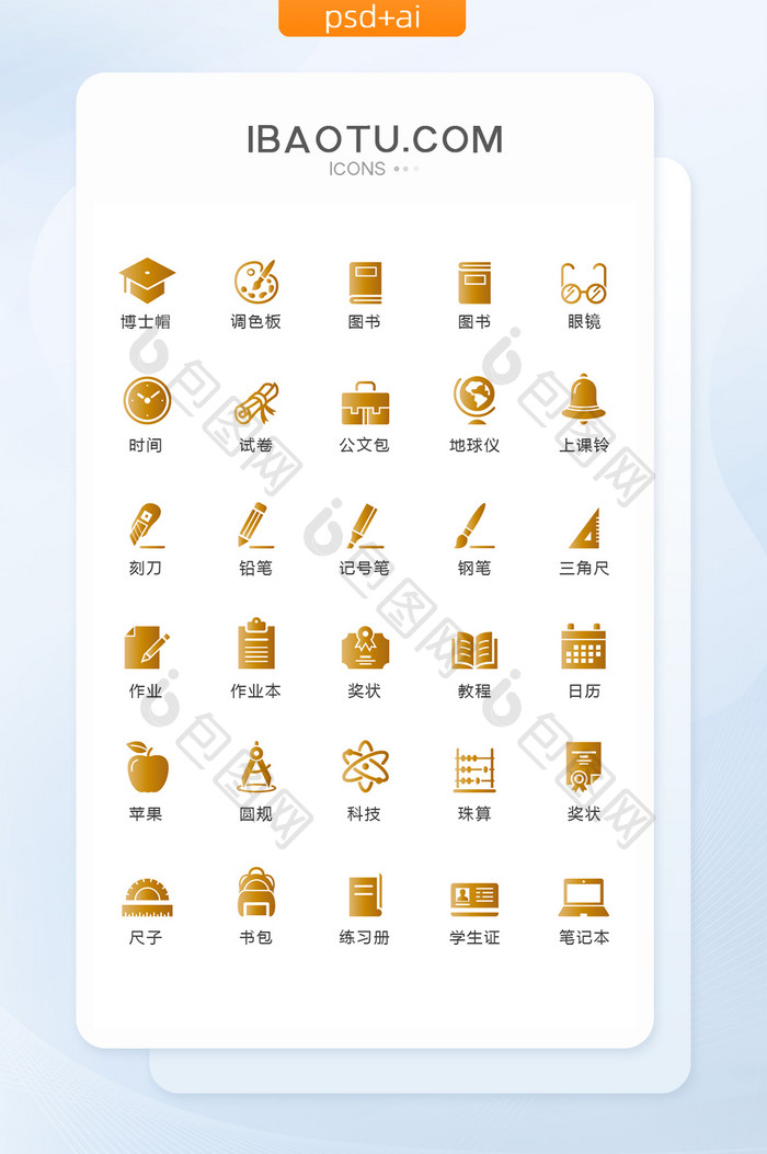 金色渐变学习教育图标矢量UI素材icon