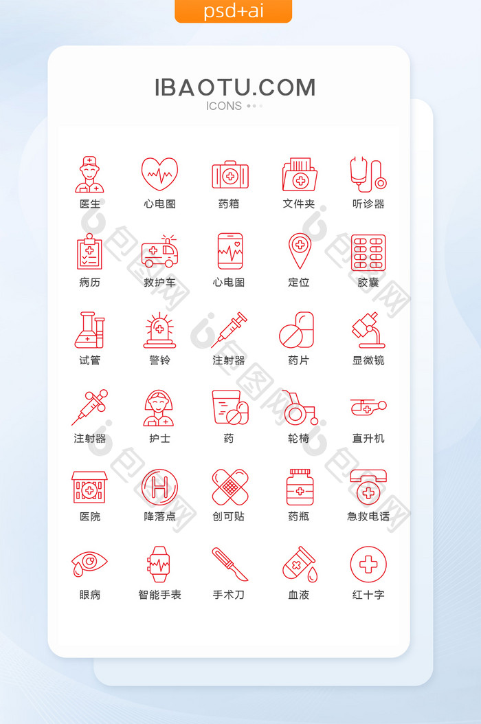 红色线条医疗卫生图标矢量UI素材icon