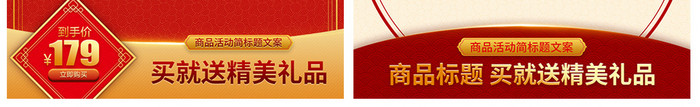 中国风古典食品年货节电商主图模板